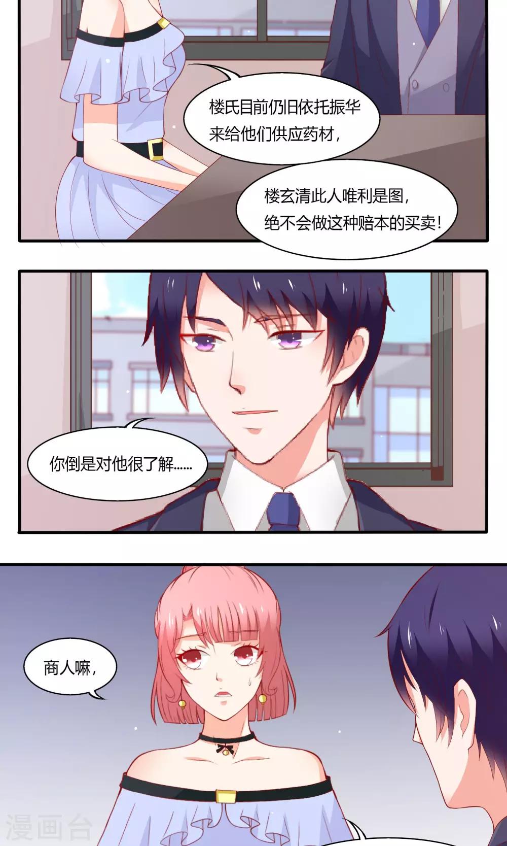 第16话 再访振华-第17话