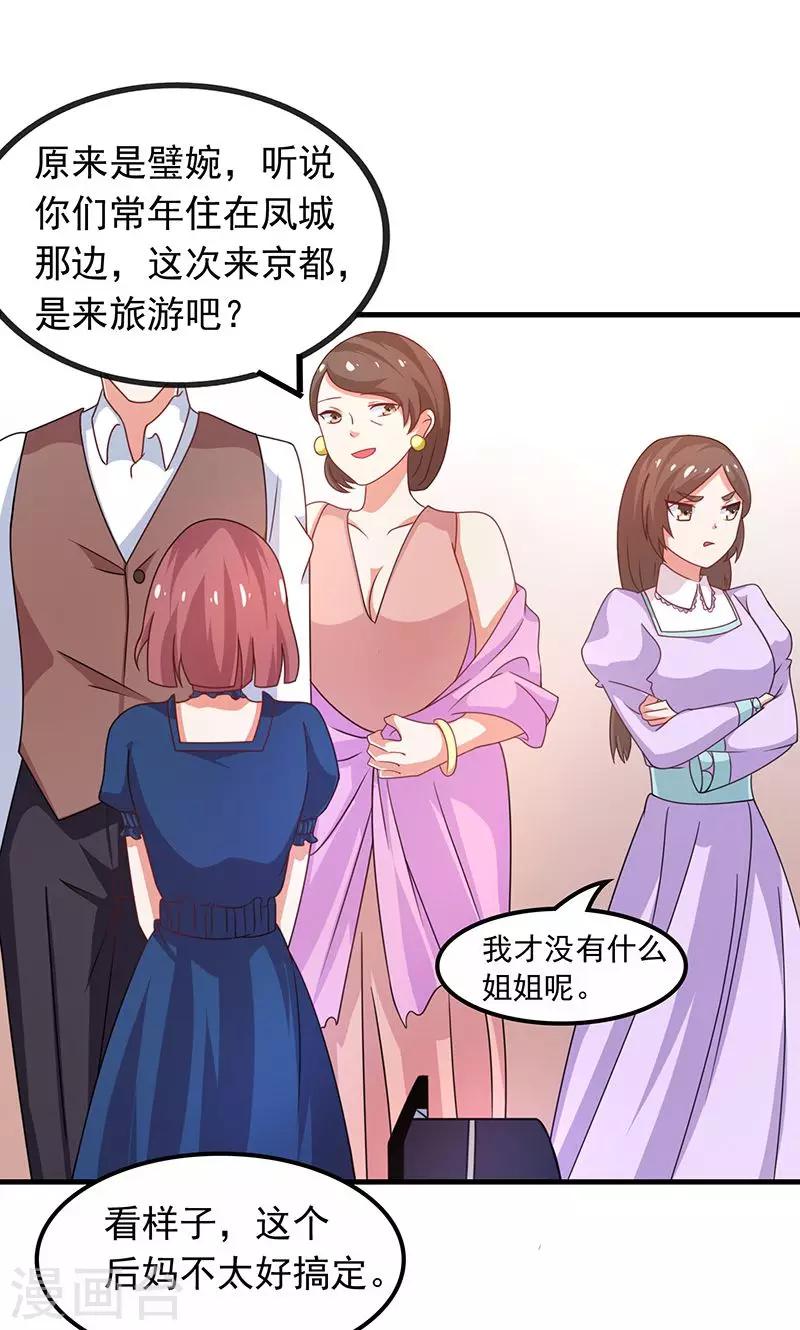 第2话 重回京都-第3话