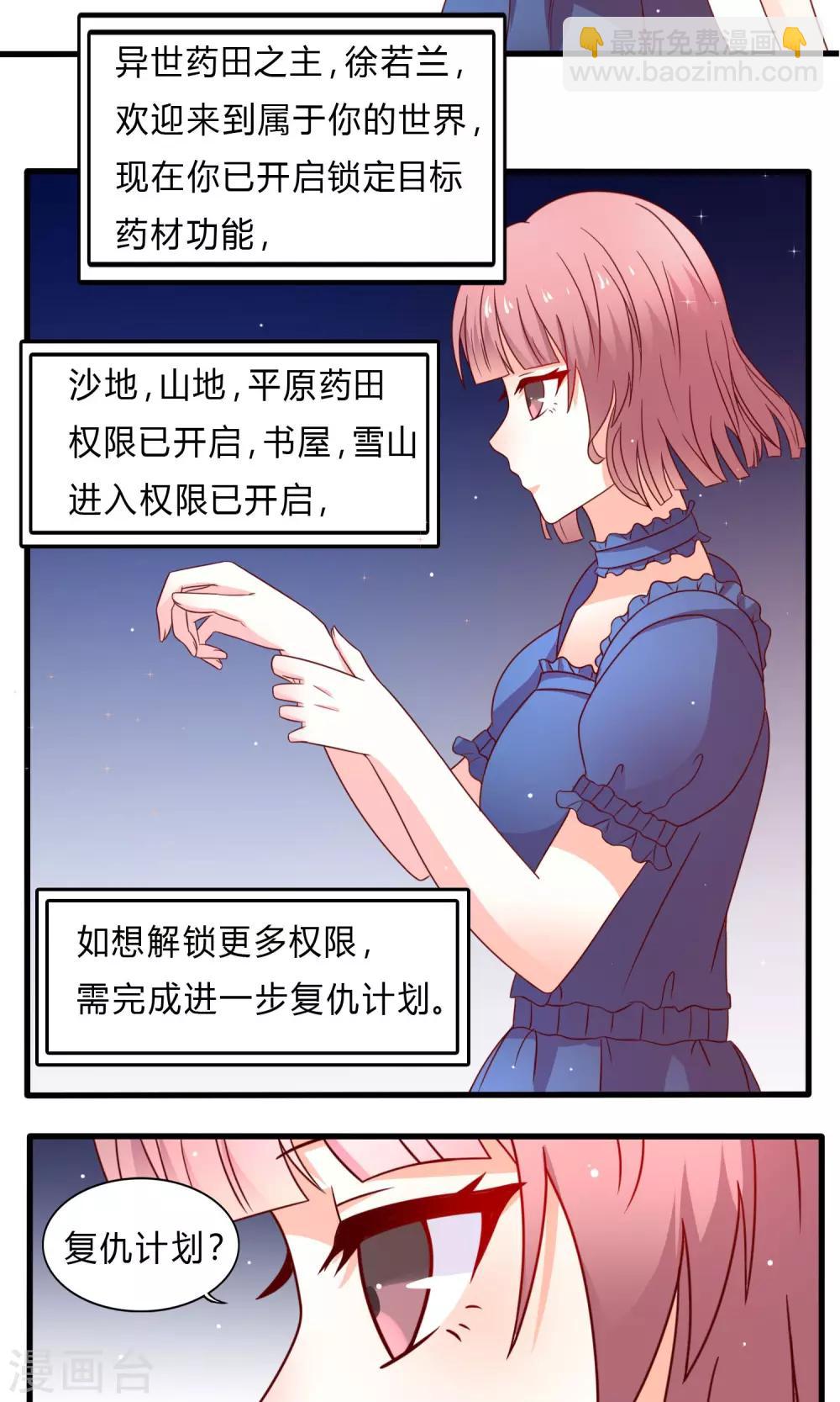 第4话 药田空间-第5话