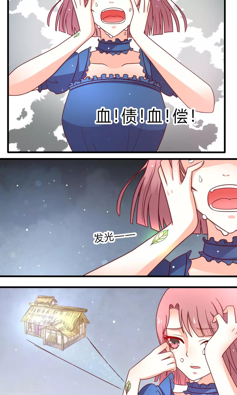 第4话 药田空间-第5话