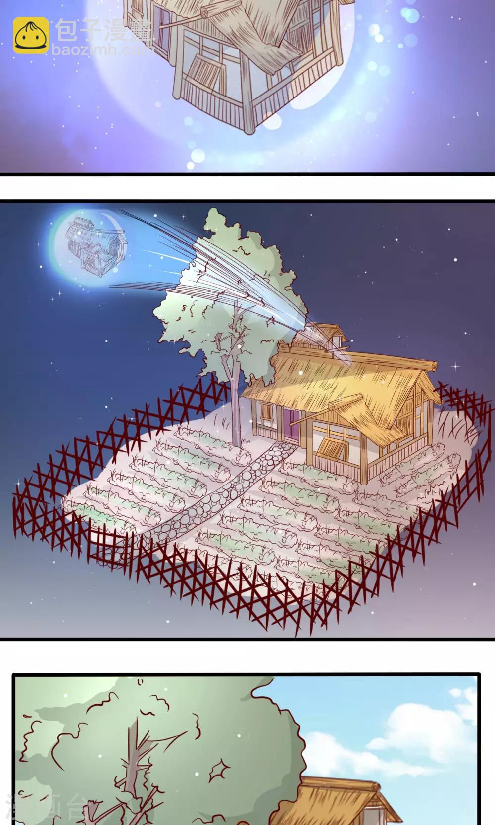 第4话 药田空间-第5话