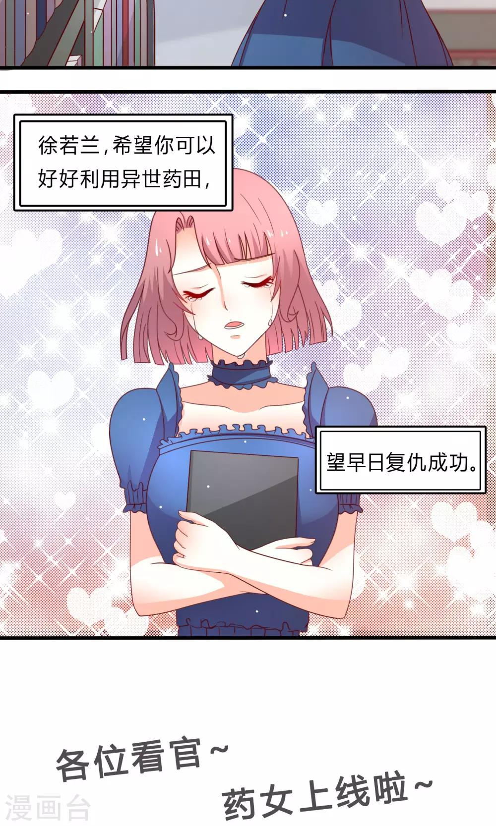 第4话 药田空间-第5话