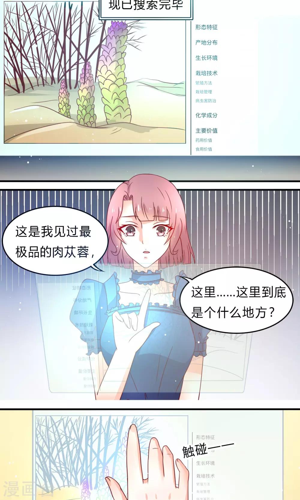 第4话 药田空间-第5话