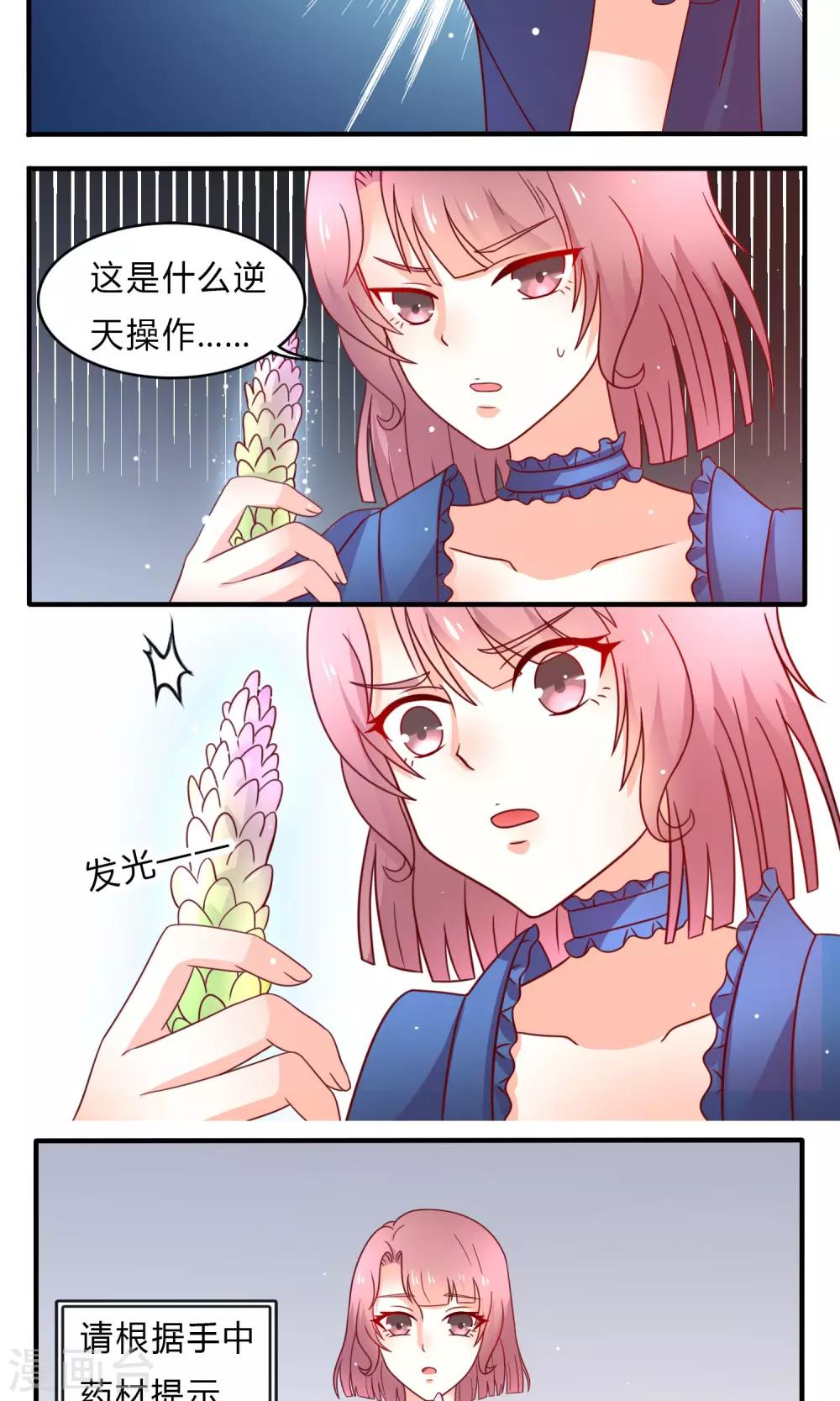 第4话 药田空间-第5话