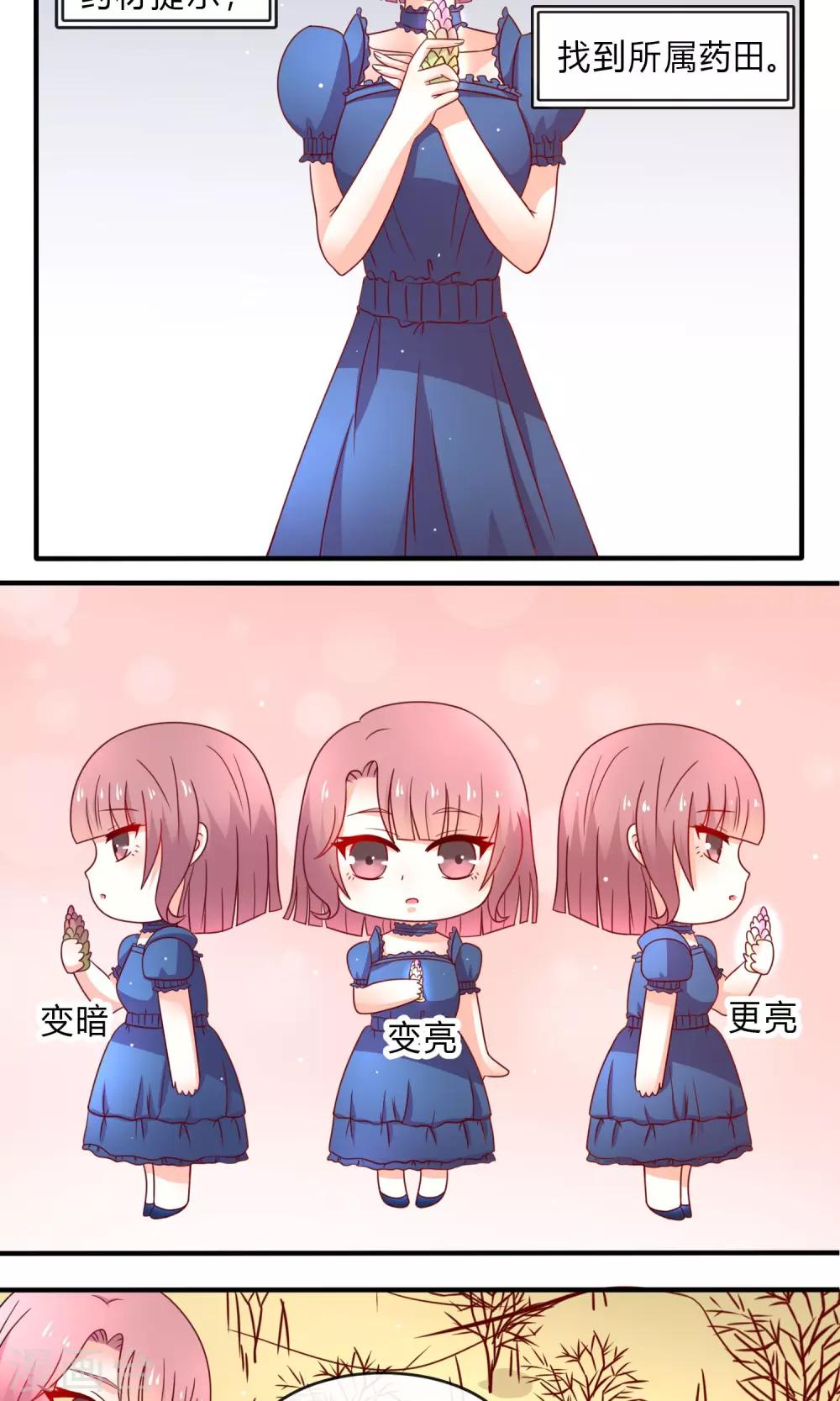 第4话 药田空间-第5话