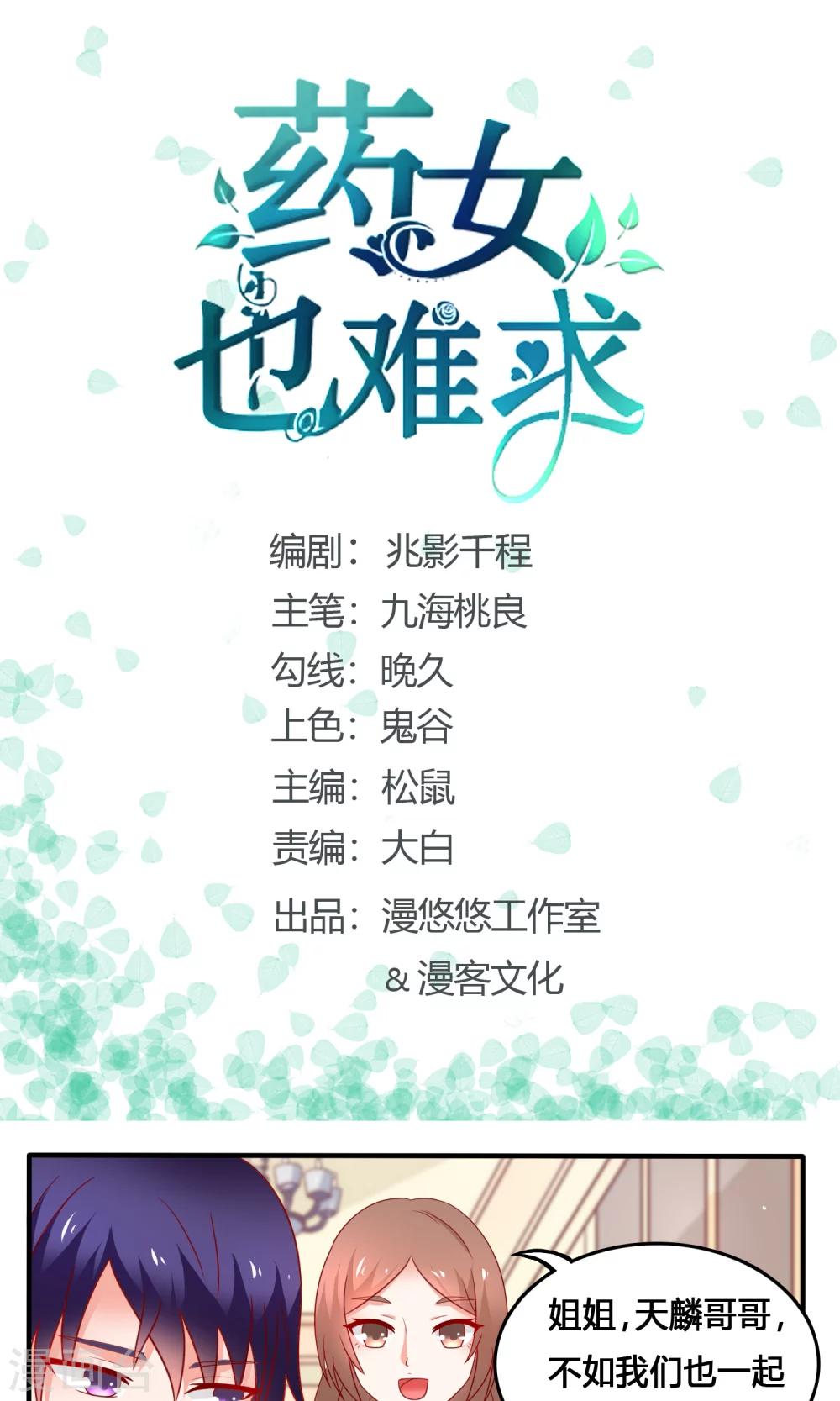 第8话 奇怪的女人-第9话