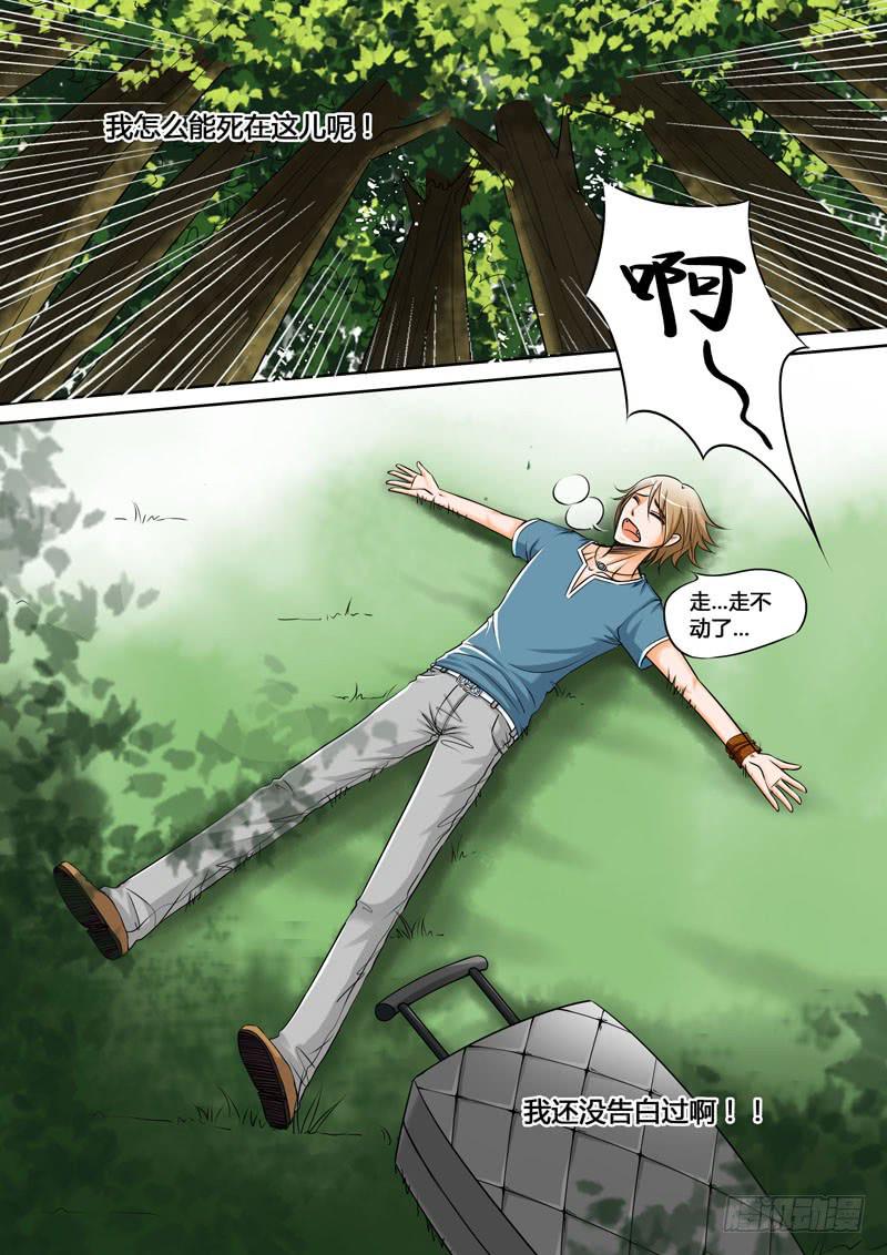 1 悲催的支教之路1-第1话