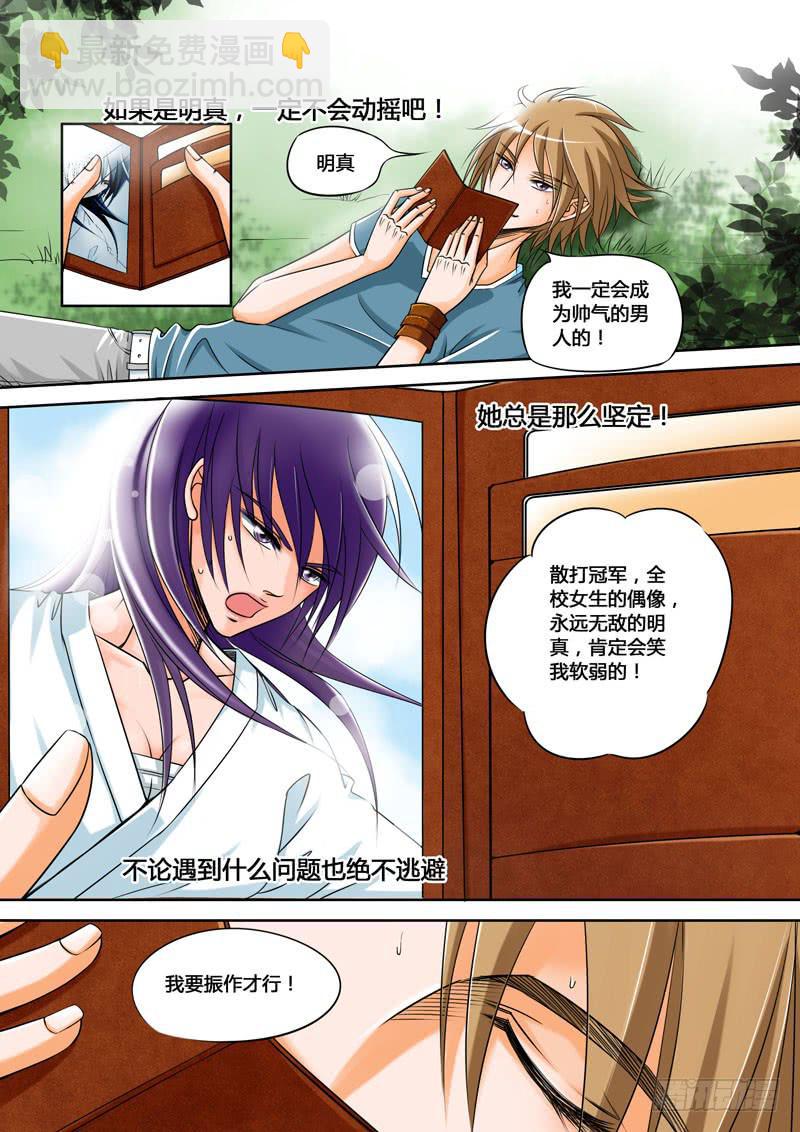 1 悲催的支教之路1-第1话