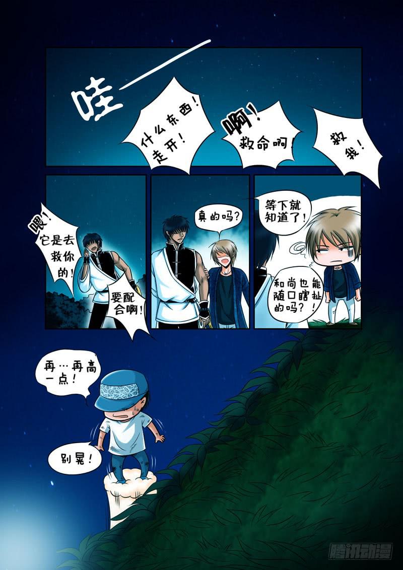 11 山神的礼物4-第11话