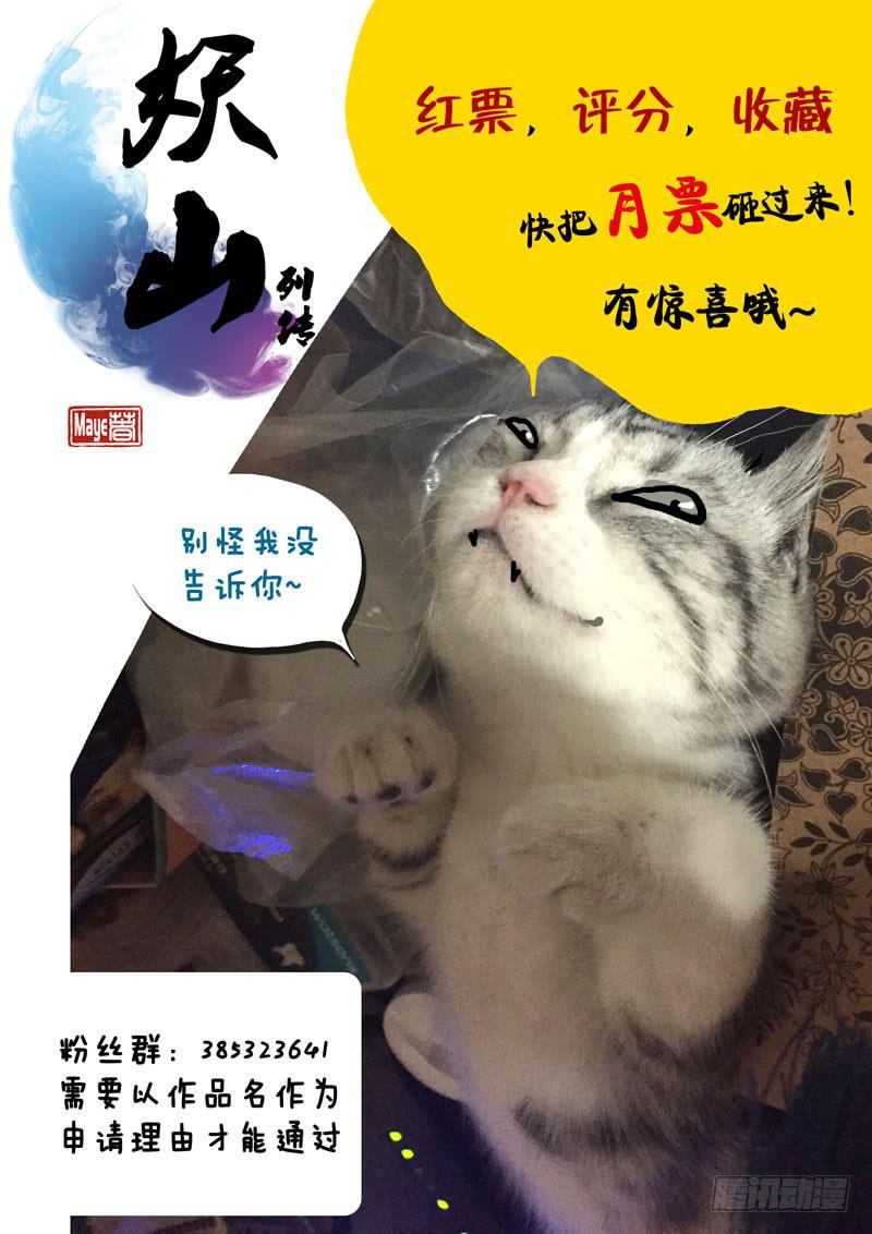 11 山神的礼物4-第11话