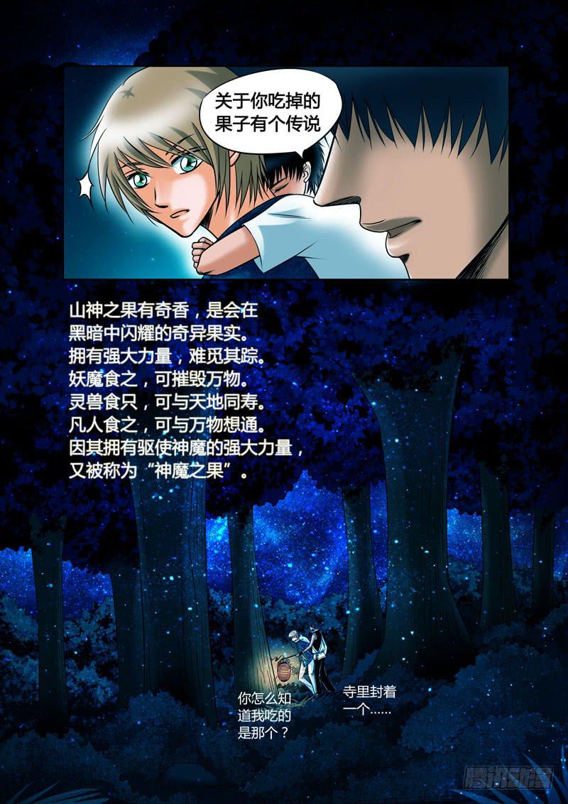 11 山神的礼物4-第11话