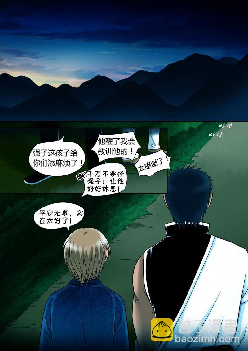 11 山神的礼物4-第11话