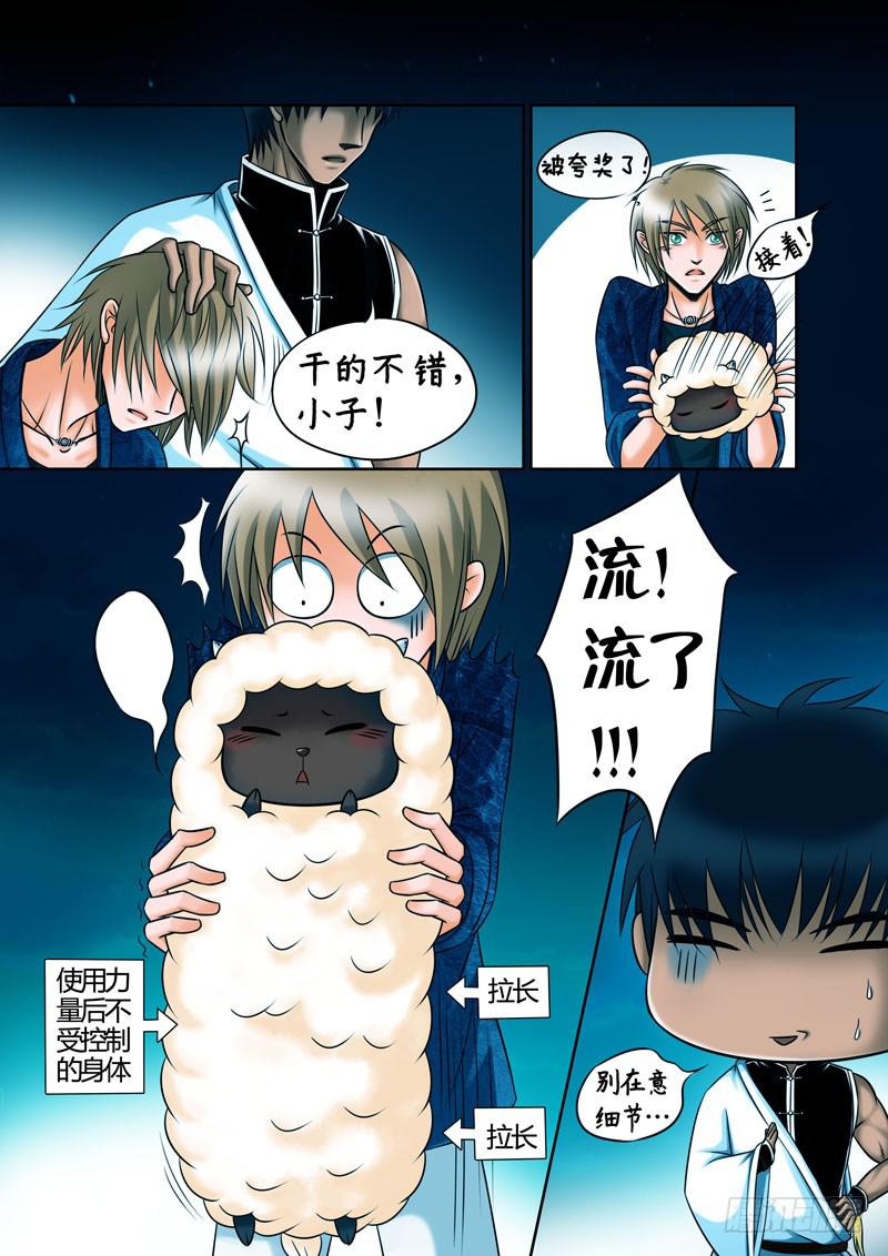 11 山神的礼物4-第11话