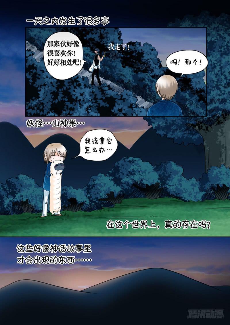 11 山神的礼物4-第11话