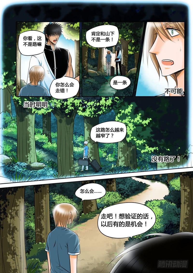 3 悲催的支教之路3-第3话