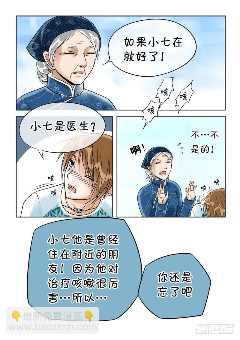 49 雨中幻影2-第49话