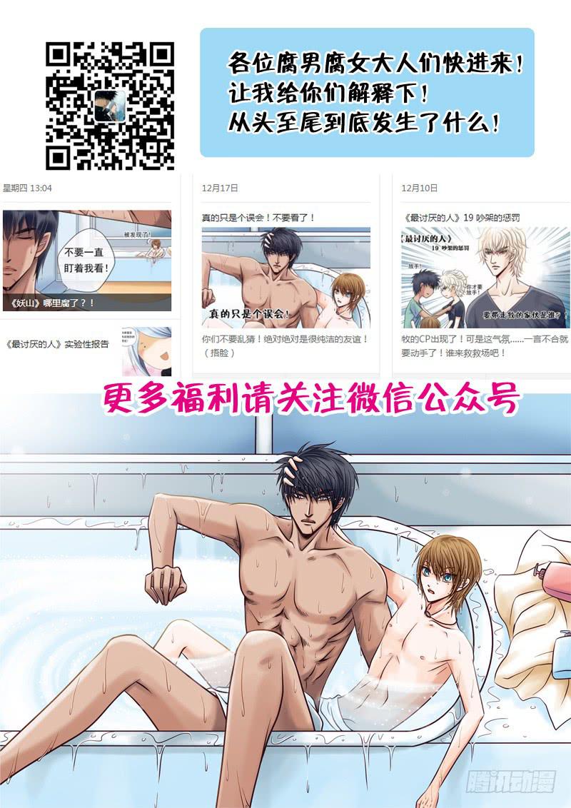 77 天大的误会！-第77话