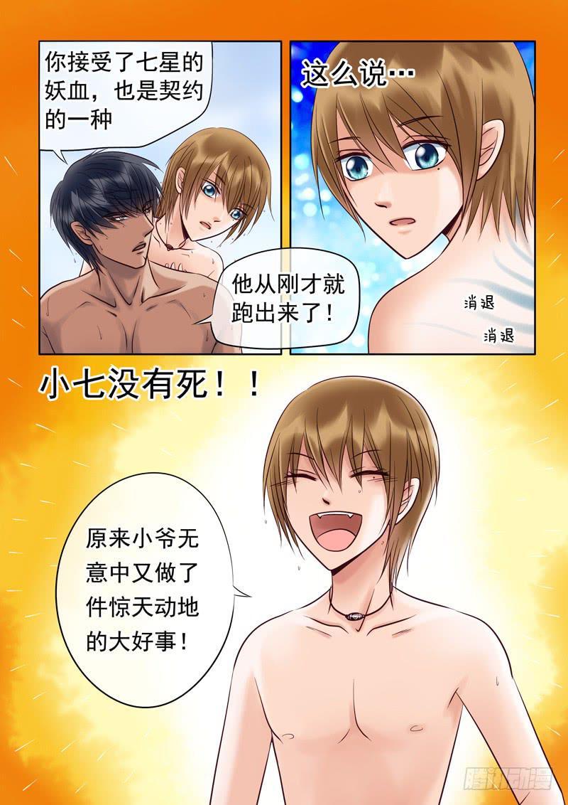 77 天大的误会！-第77话