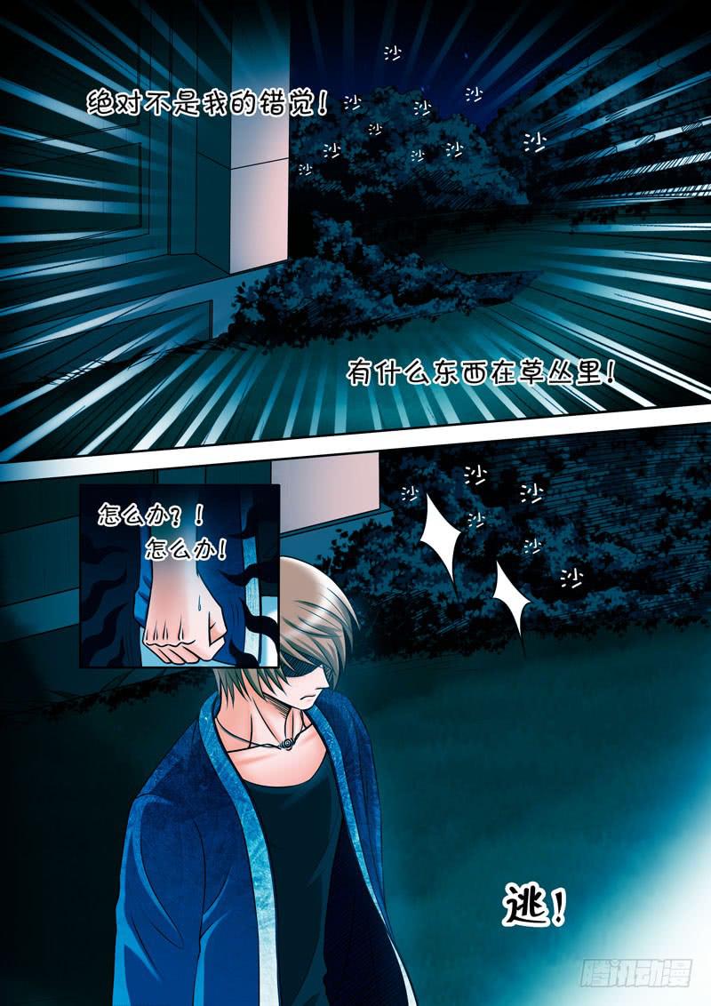 9 山神的礼物2-第9话