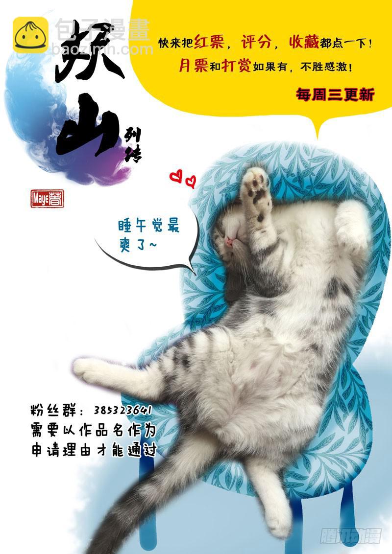 9 山神的礼物2-第9话