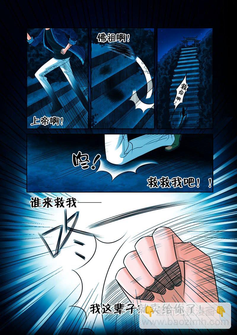 9 山神的礼物2-第9话