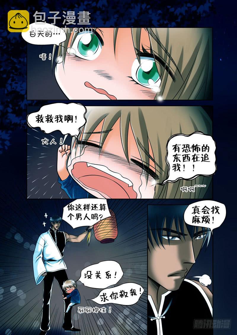 9 山神的礼物2-第9话