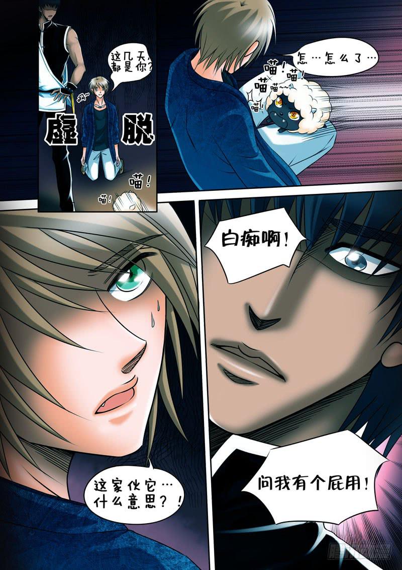 9 山神的礼物2-第9话