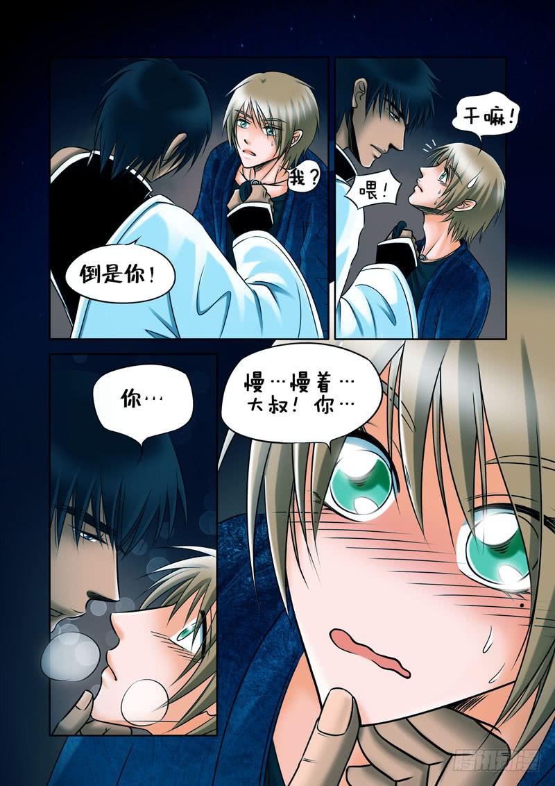 9 山神的礼物2-第9话