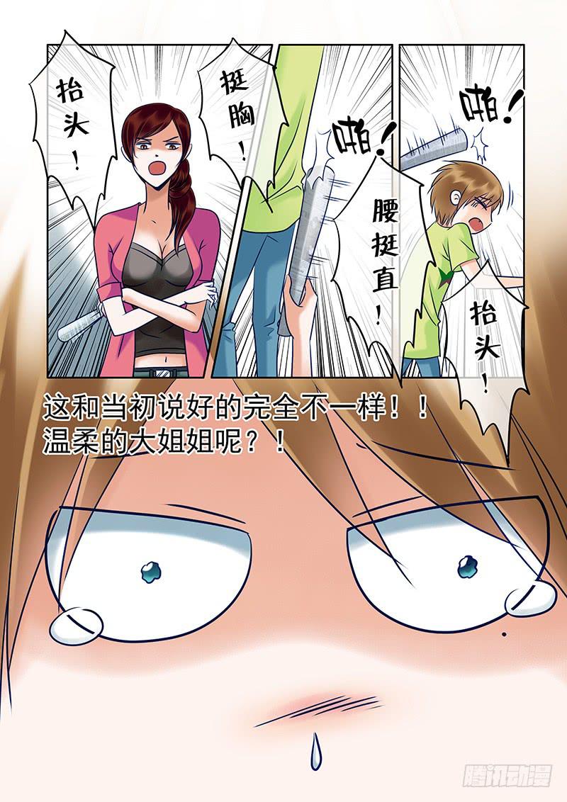 83 温柔的大姐姐呢？！-第83话