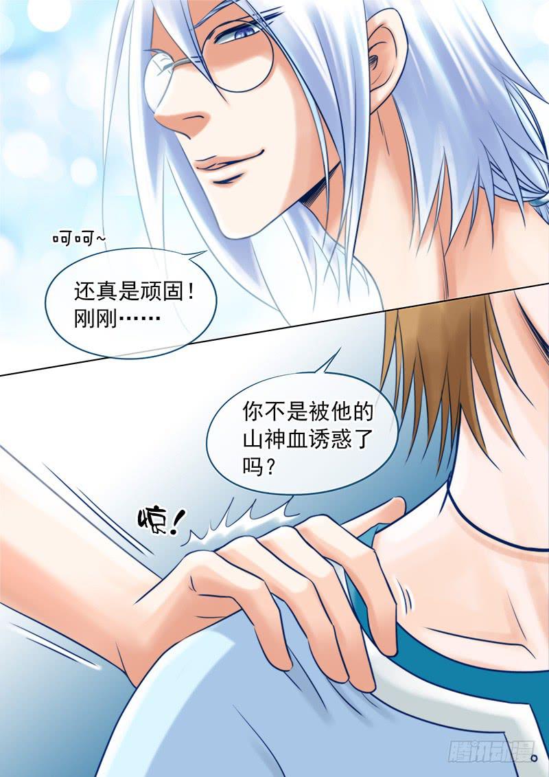 87 好想吃掉你！-第87话