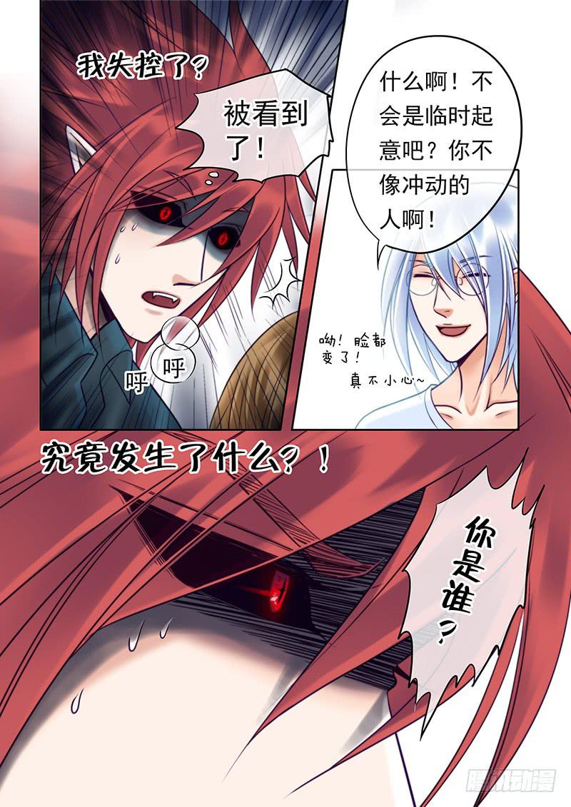 87 好想吃掉你！-第87话