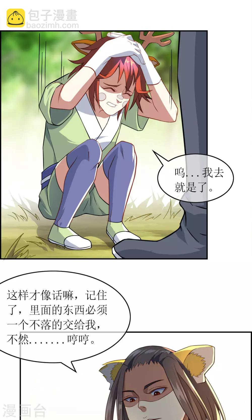 第10话 弱者只会被欺负-第11话