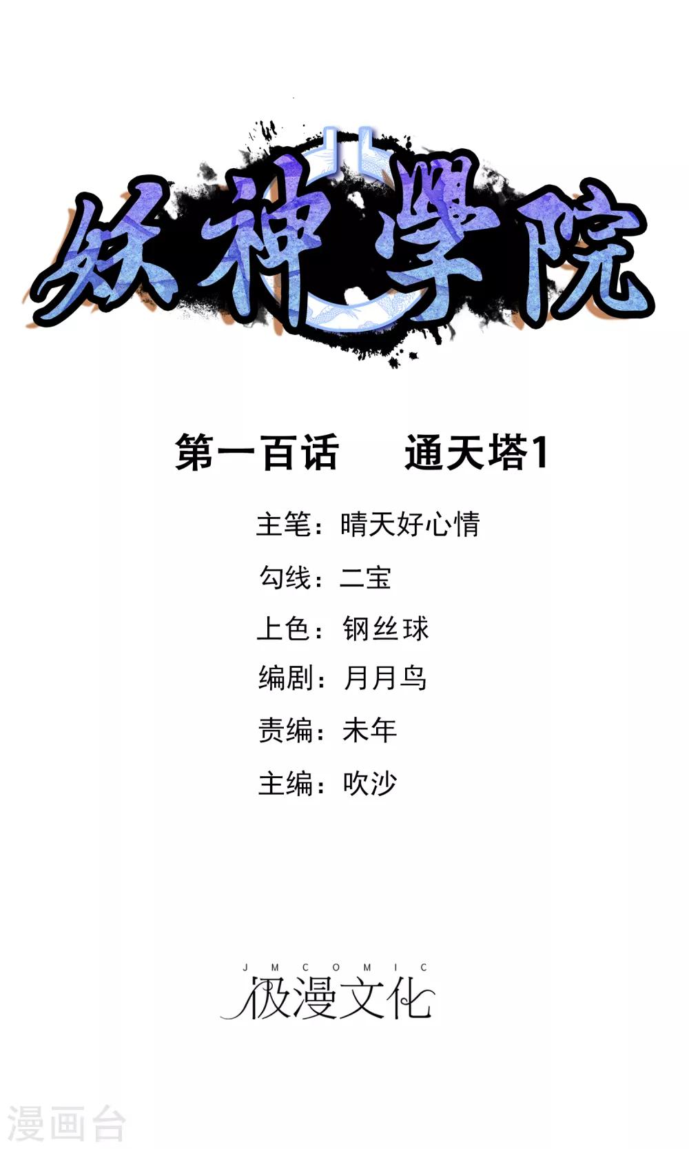 第100话 通天塔1-第109话