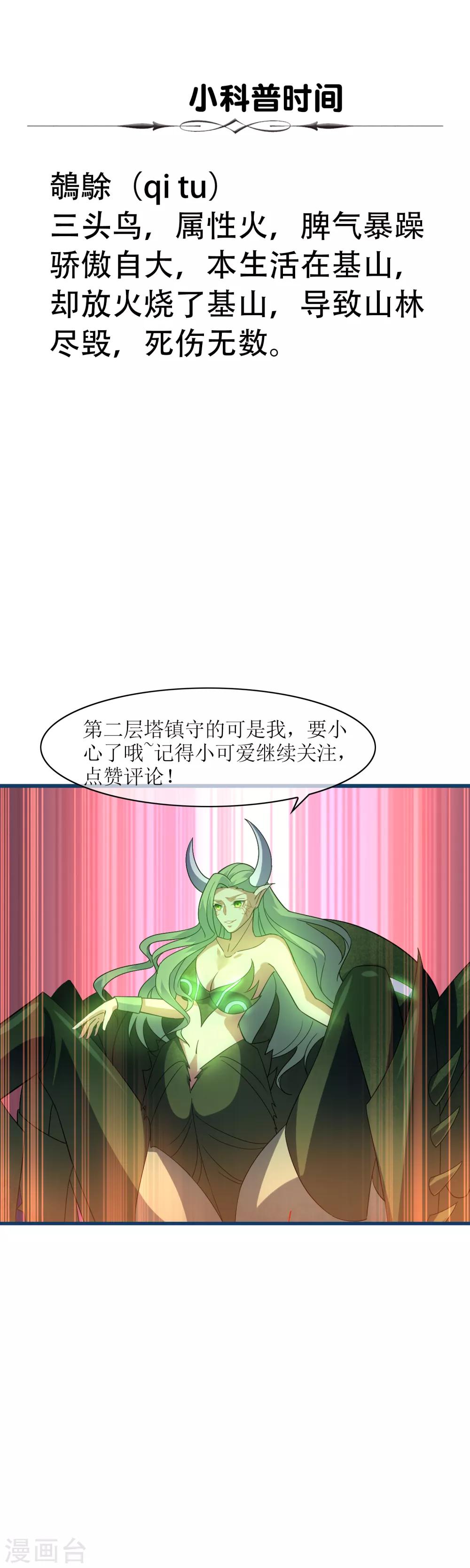 第100话 通天塔1-第109话