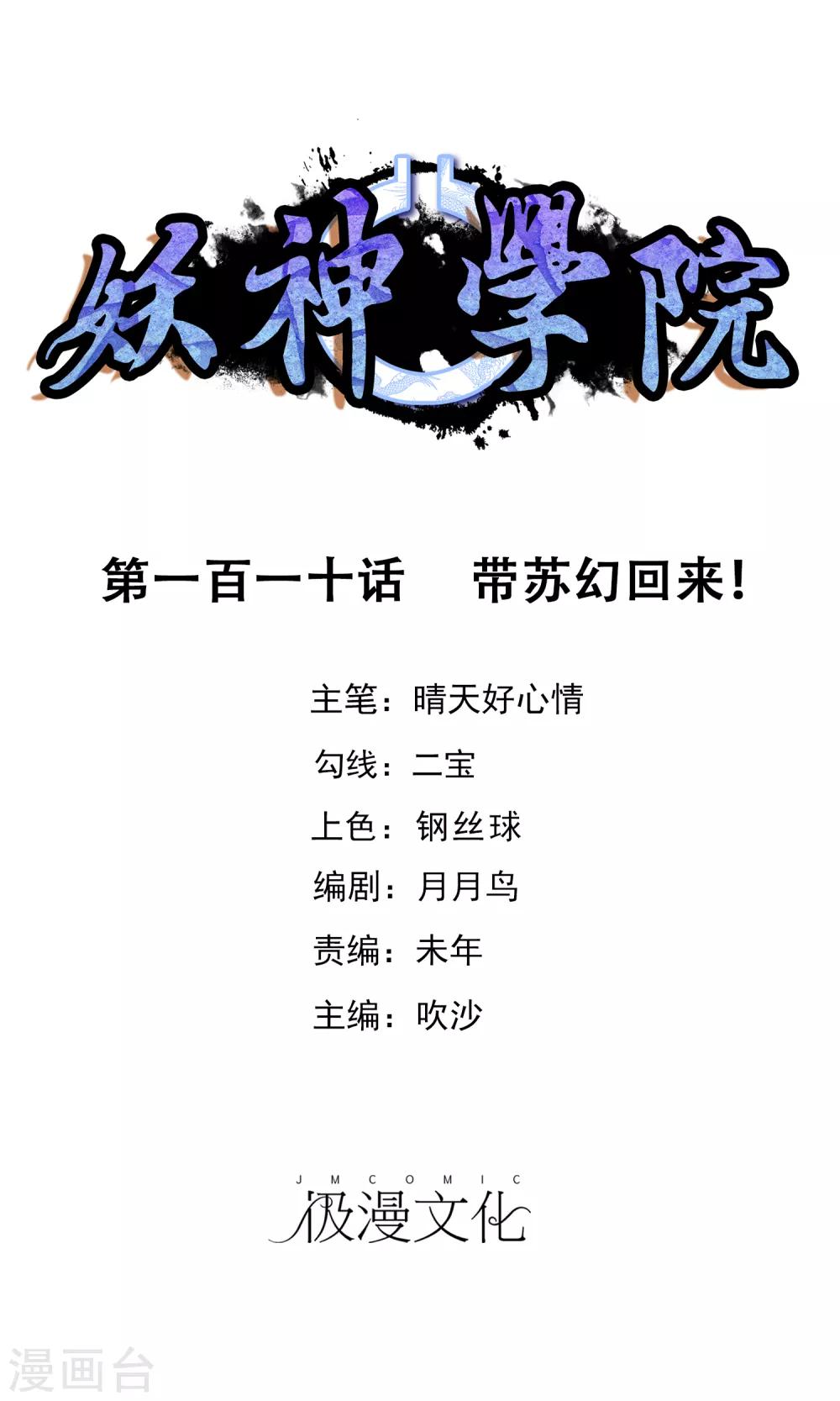 第110话 带苏幻回来！-第119话