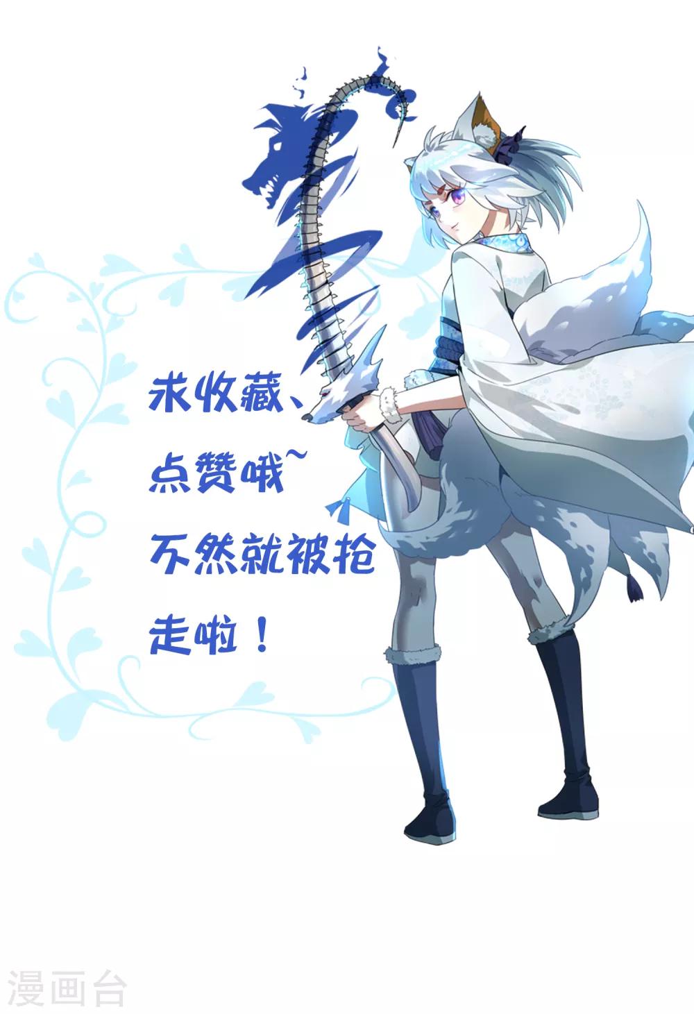 第110话 带苏幻回来！-第119话