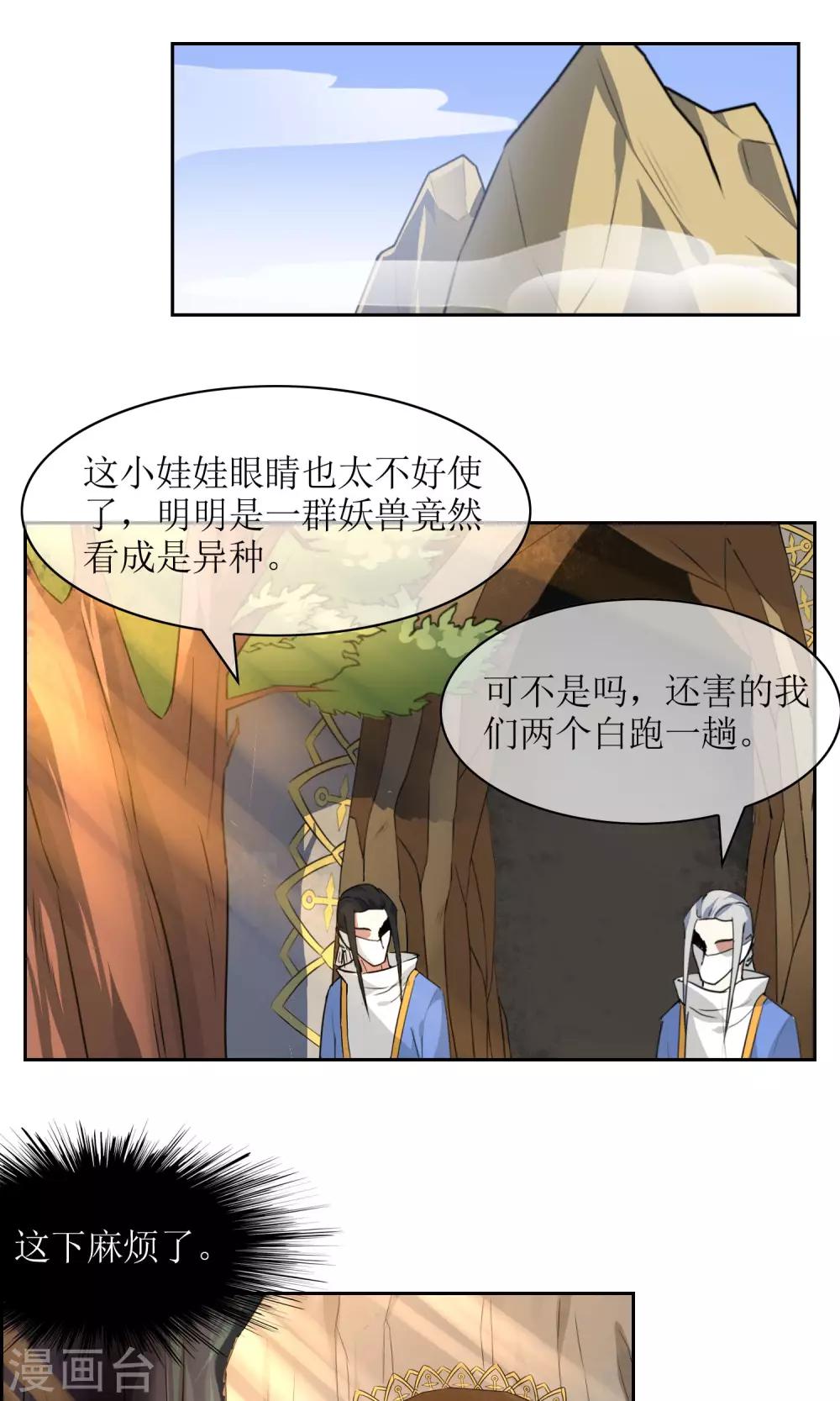 第12话 蛊惑-第13话