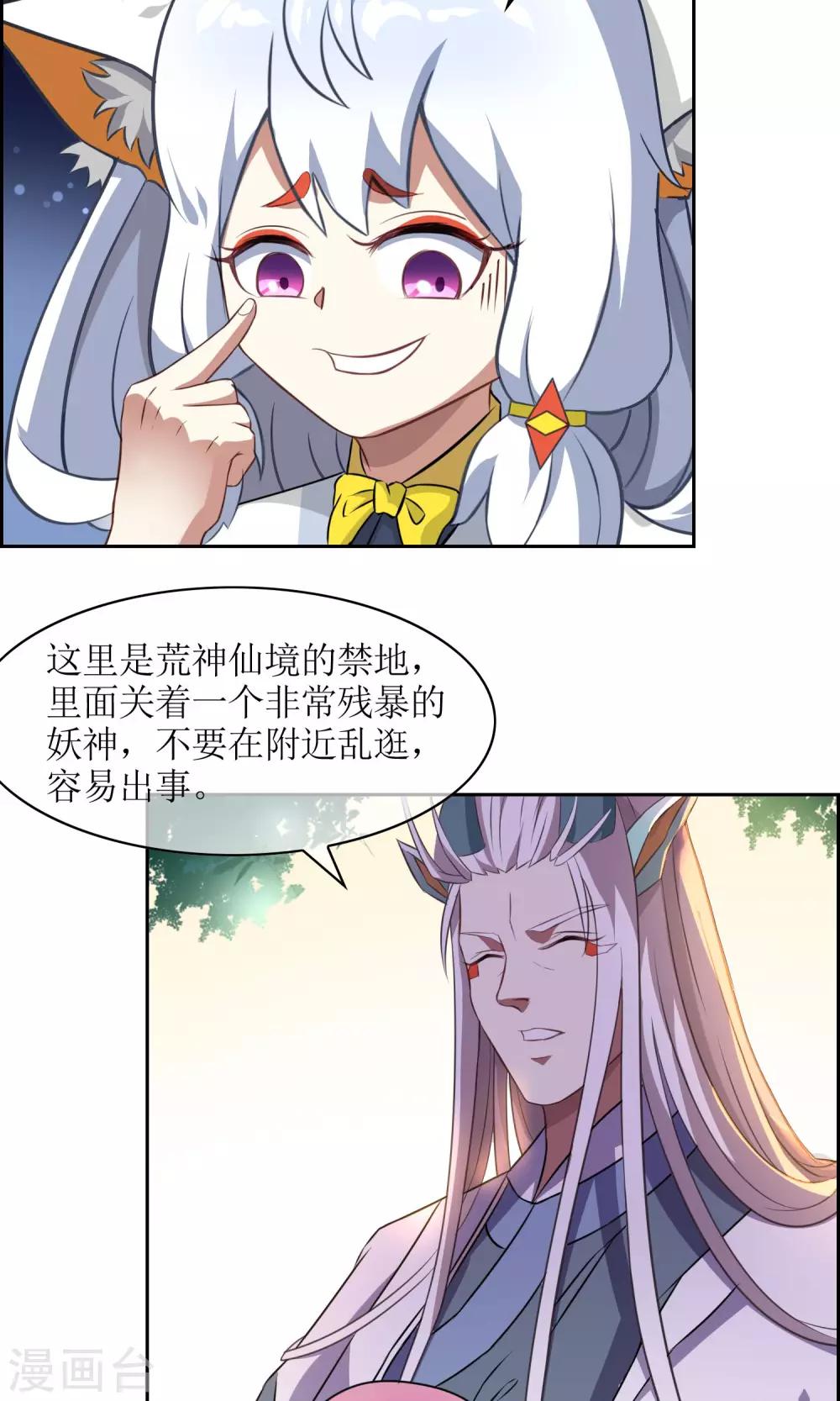 第12话 蛊惑-第13话