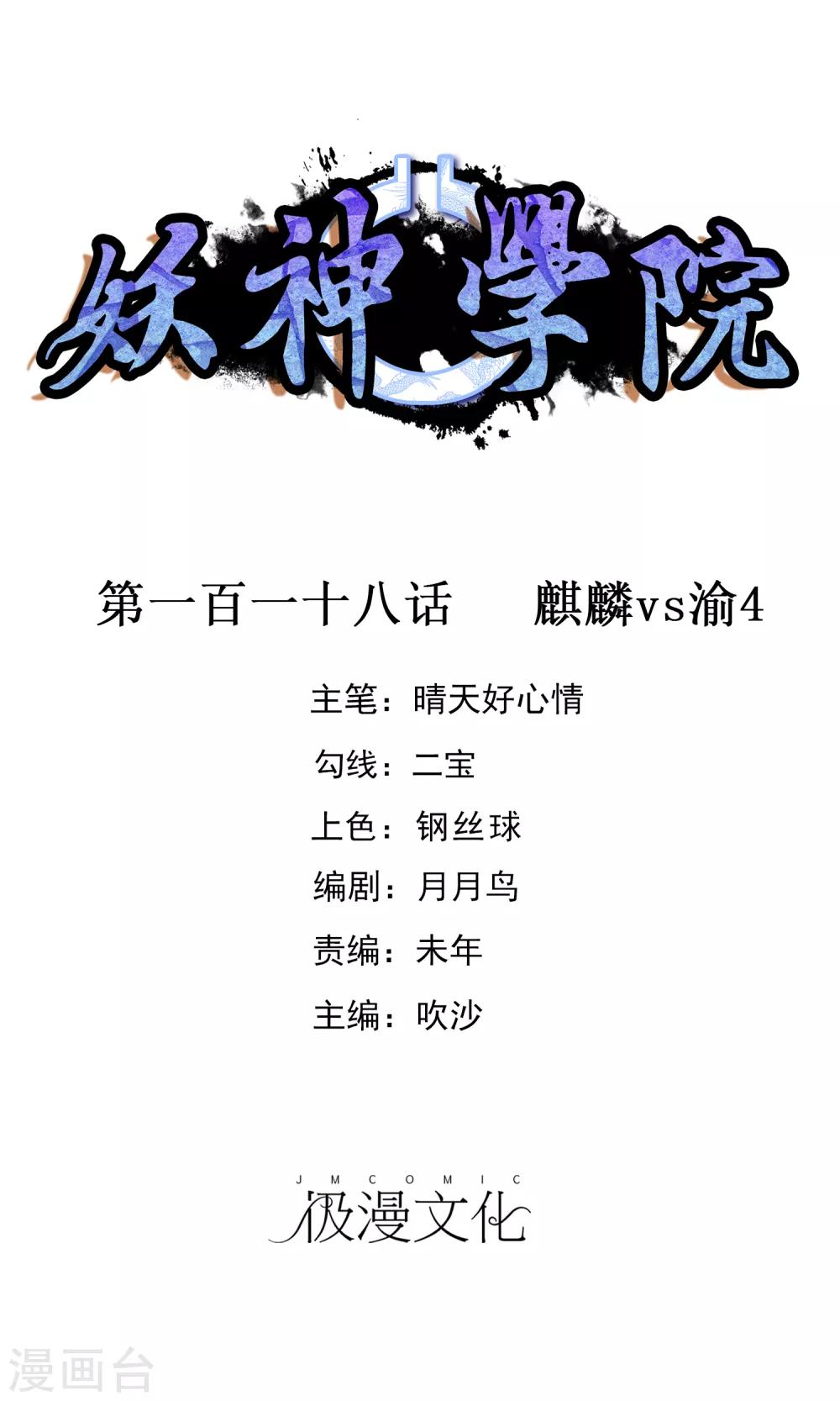 第118话 麒麟vs渝4-第127话