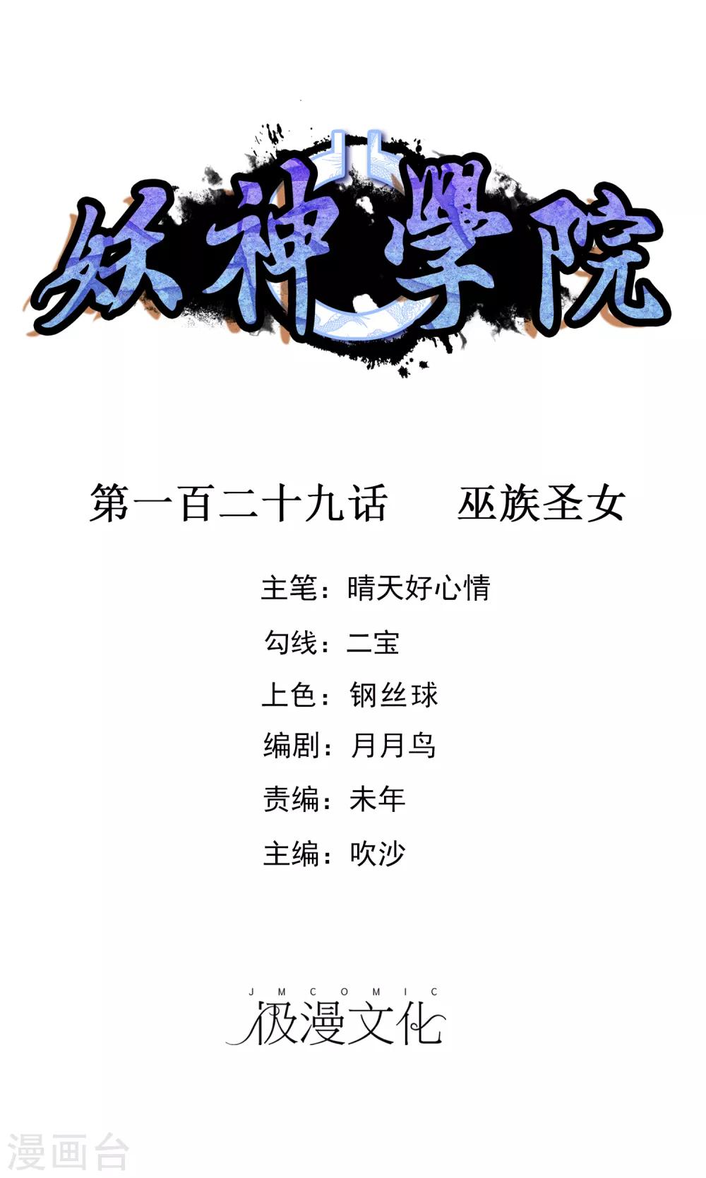 第129话 巫族圣女-第139话