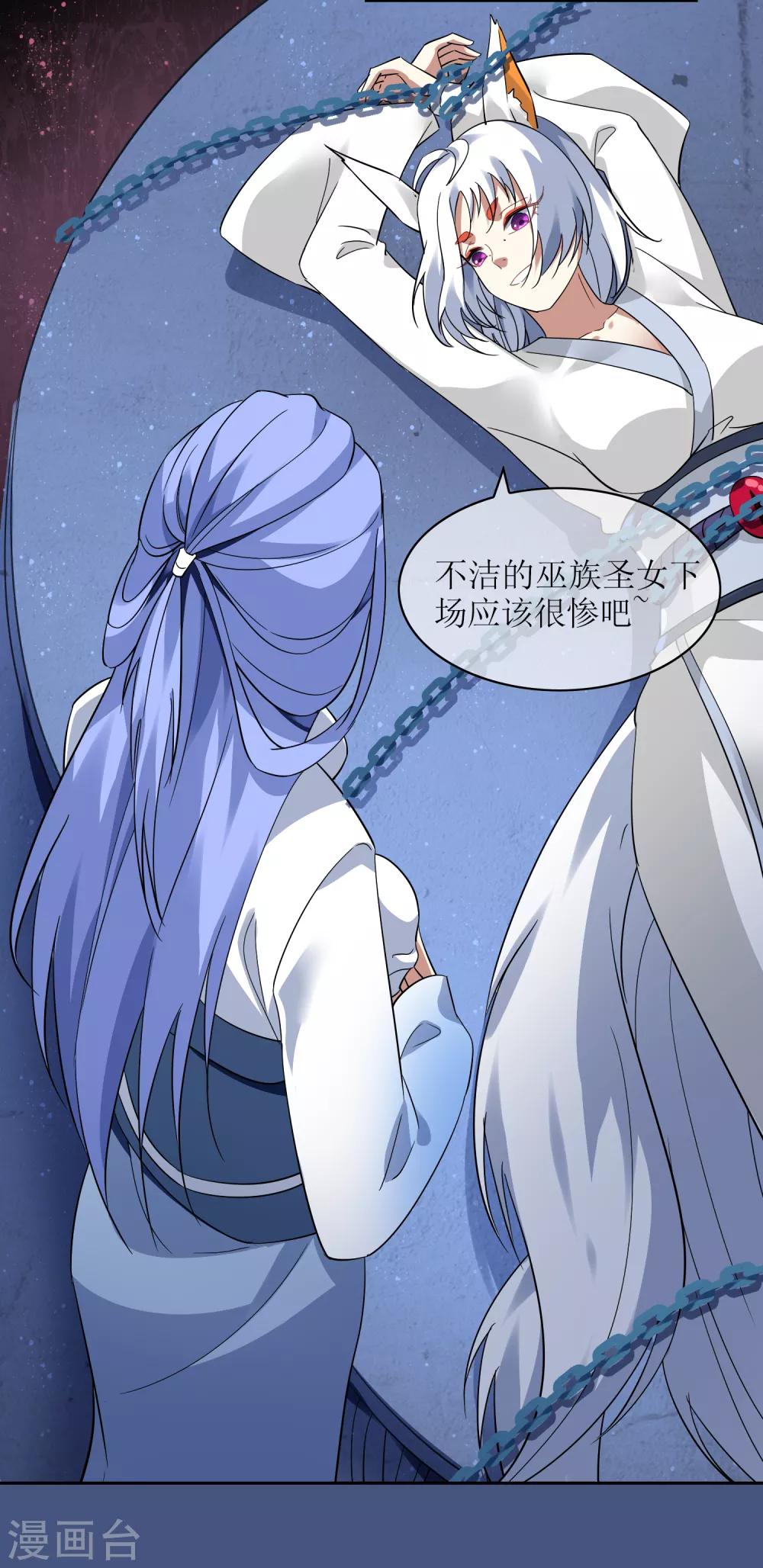第129话 巫族圣女-第139话