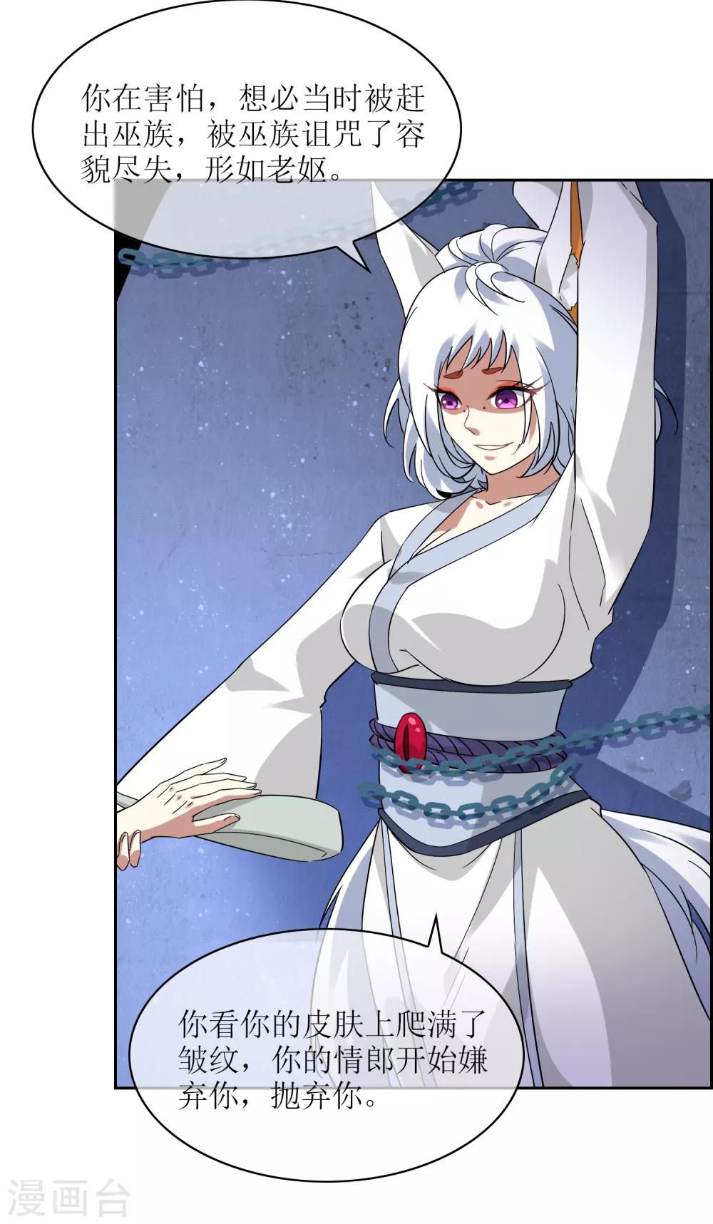 第129话 巫族圣女-第139话