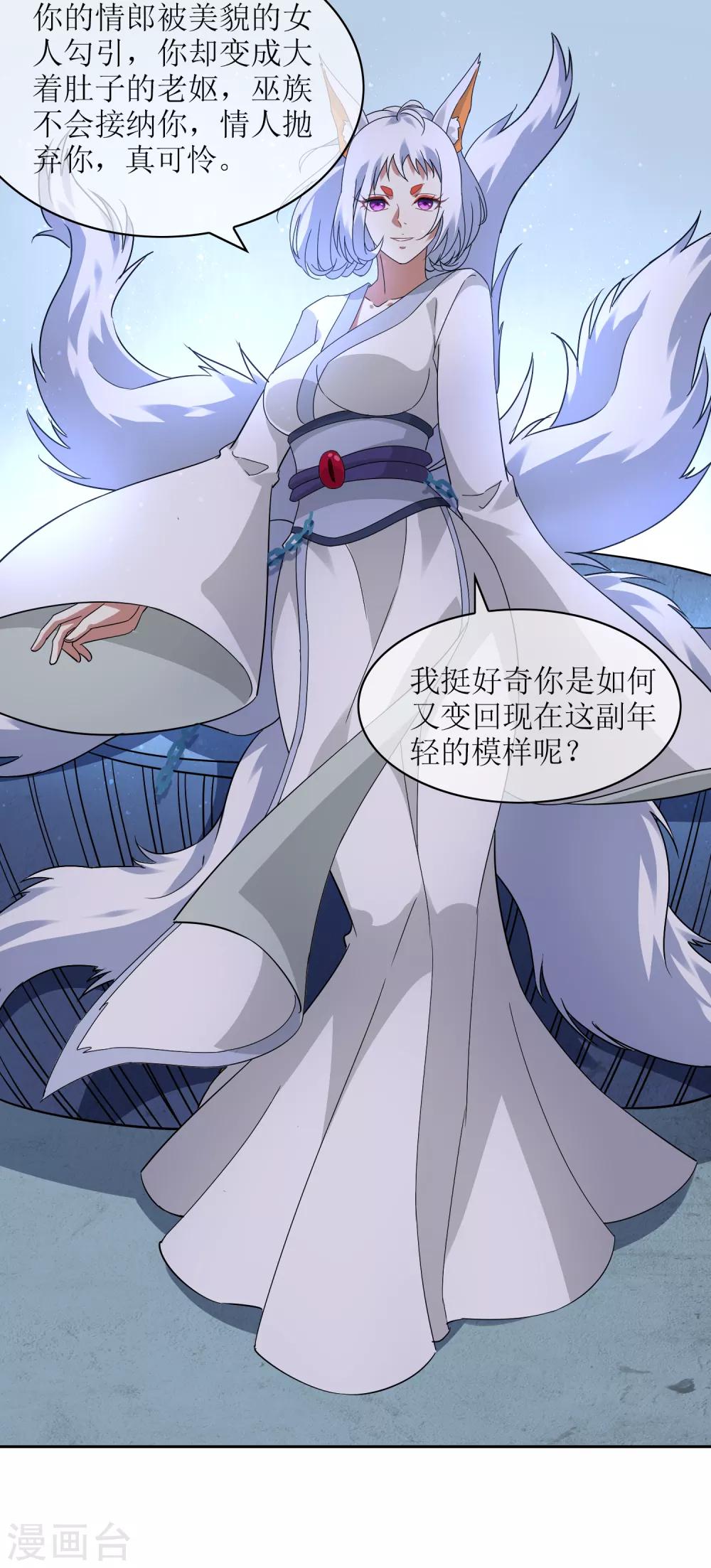 第129话 巫族圣女-第139话