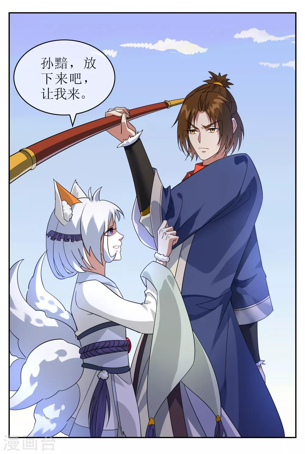 第129话 巫族圣女-第139话