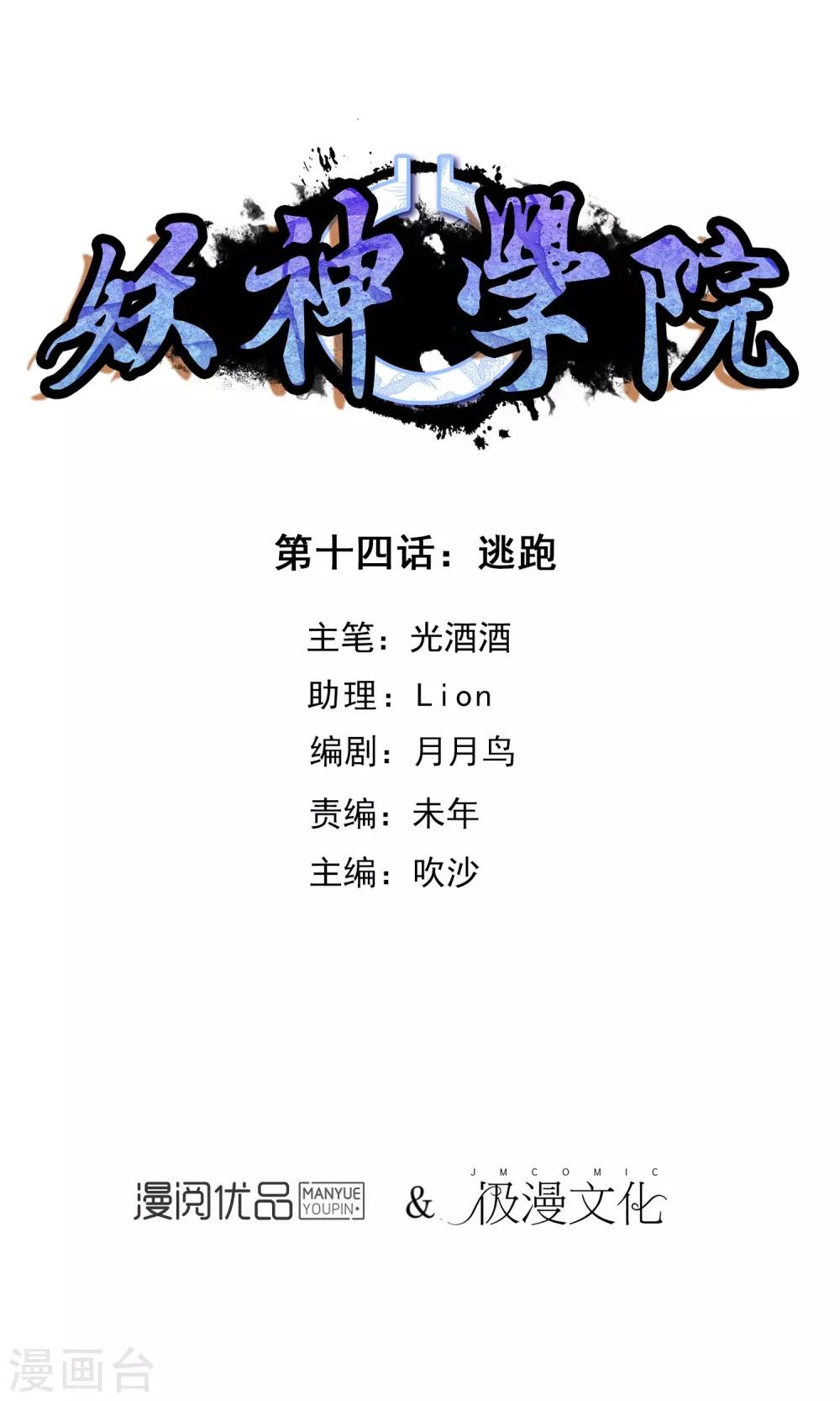 第14话 逃跑-第15话