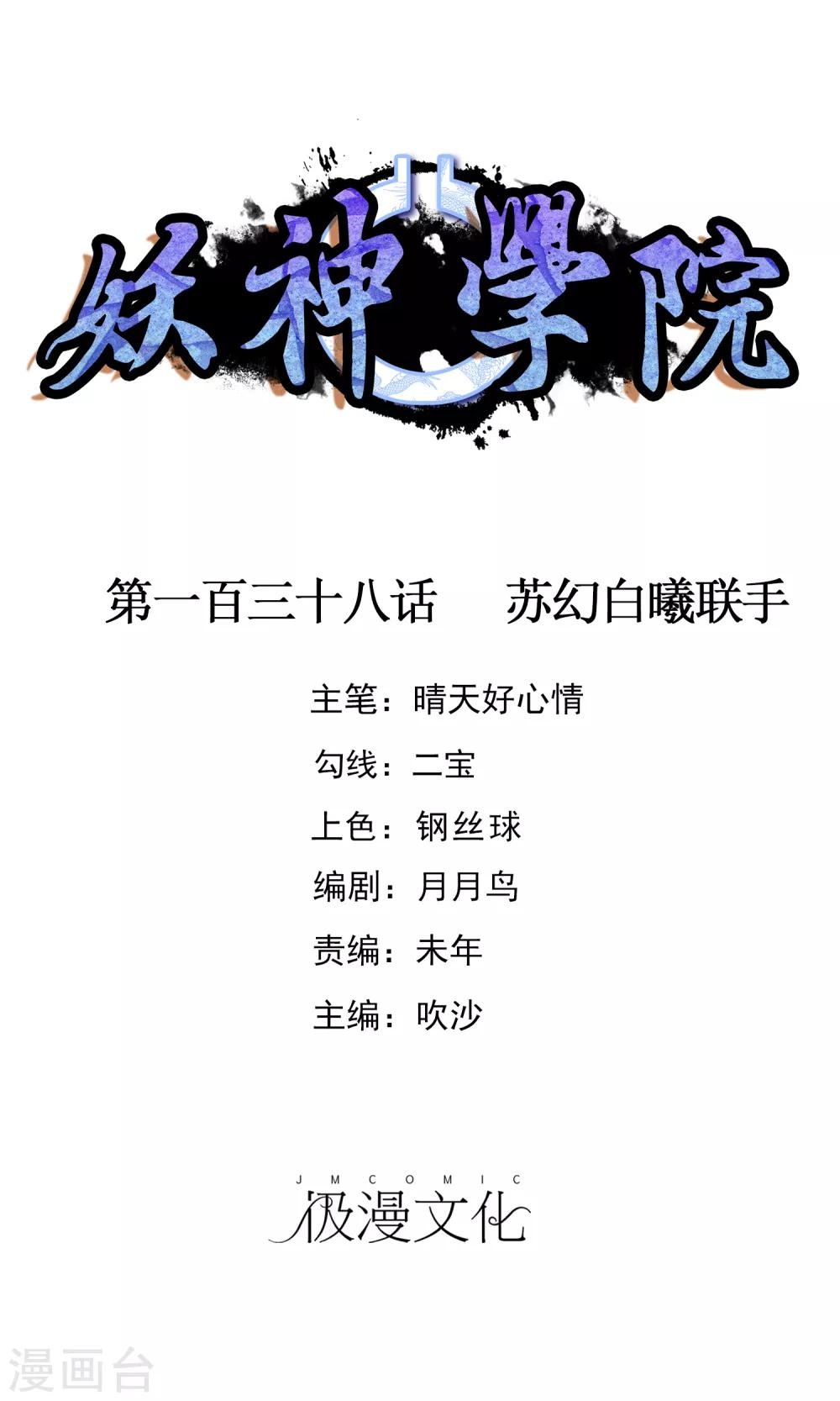 第138话 苏幻白曦联手-第151话