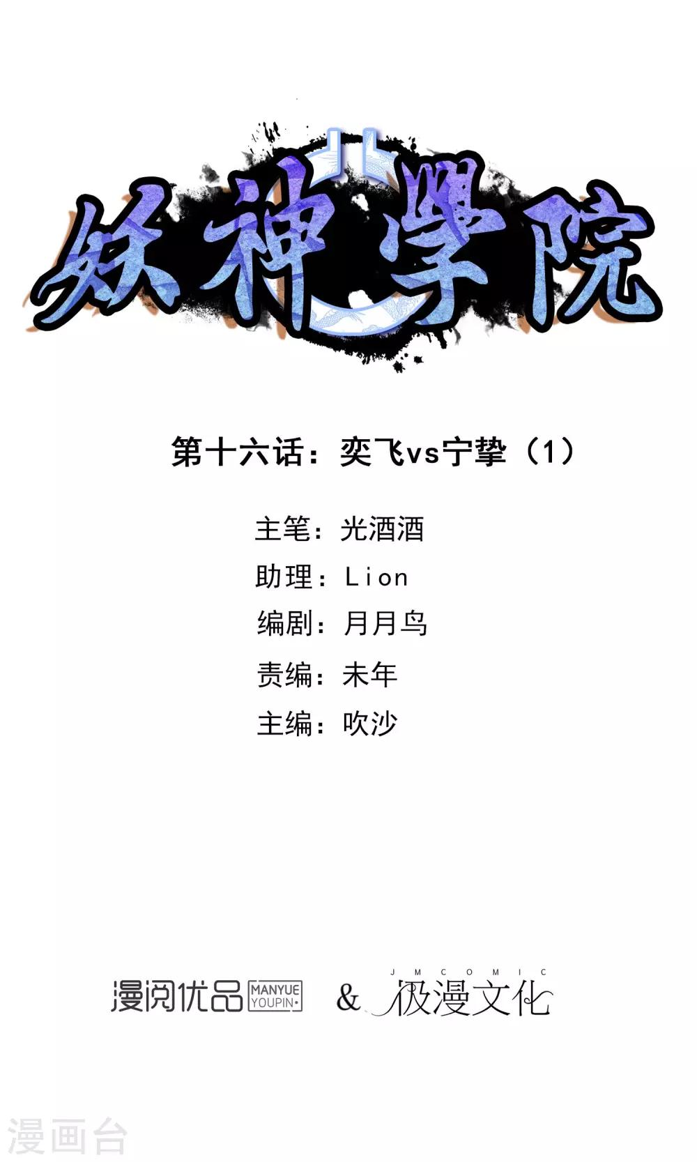 第16话 奕飞vs灵挚1-第17话