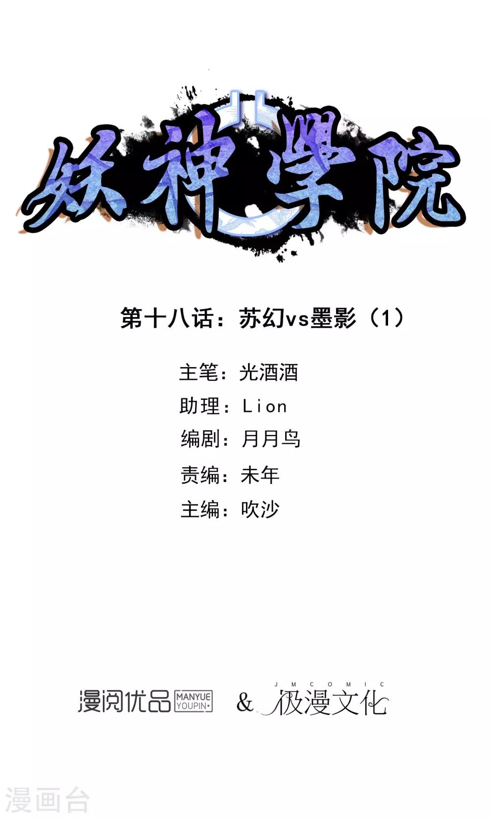 第18话 苏幻vs墨影1-第19话