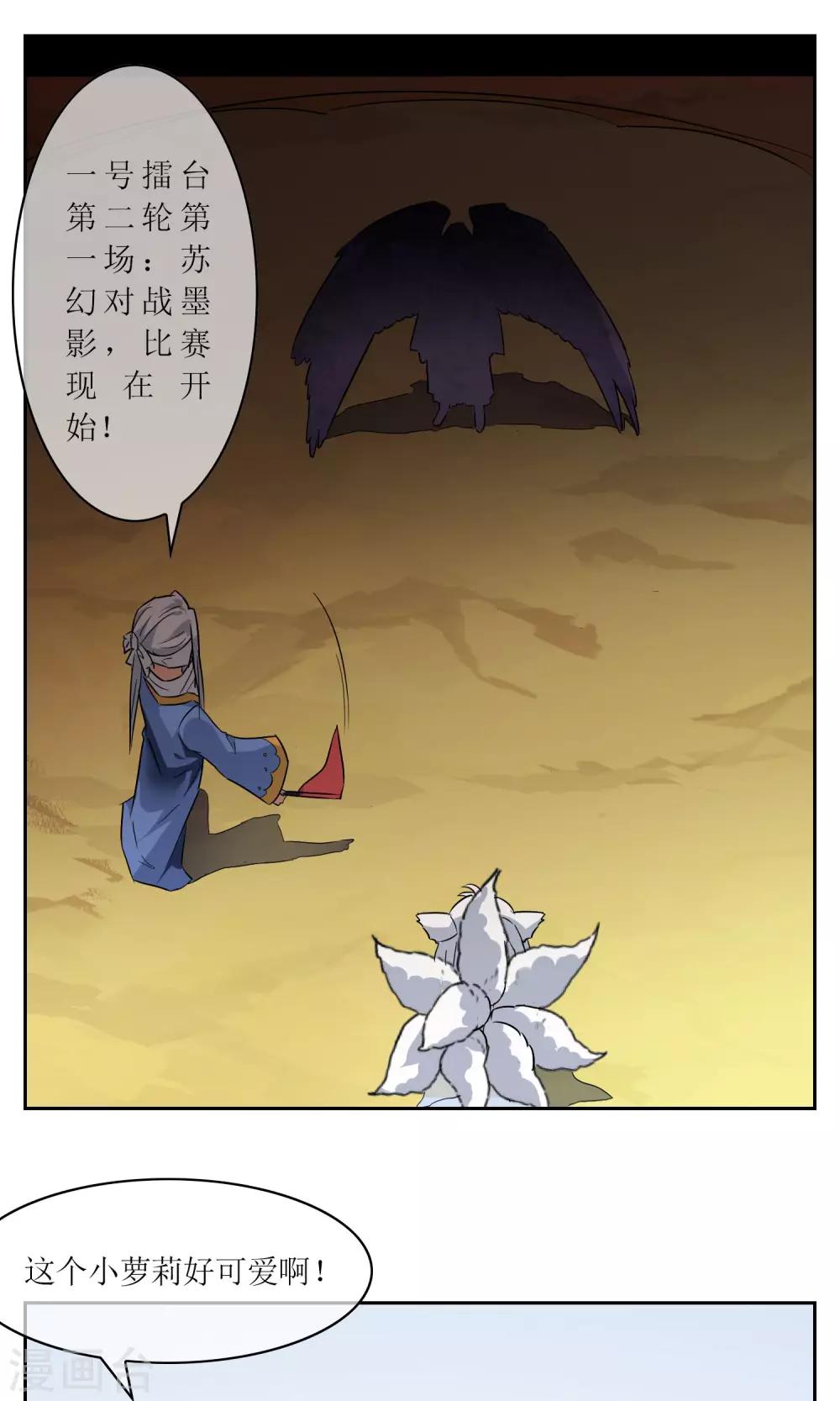 第18话 苏幻vs墨影1-第19话