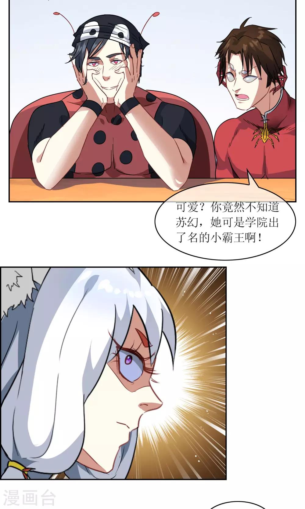 第18话 苏幻vs墨影1-第19话